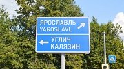В Ярославской области в этом сезоне обновили свыше 500 км дорог