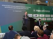 Завершила свою работу международная  конференция «Асфальтобетонные смеси и геосинтетические материалы в дорожных конструкциях»