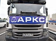 Сотрудничество с АРКС. День поставщика 2017