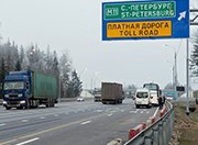 Строительство и содержание трассы Москва-Санкт-Петербург потребует 69 млрд. рублей