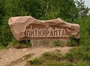Питкярантское карьероуправление выходит из кризиса