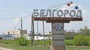 В Белгородской области осенью пройдет ремонт 24 автодорог