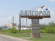 В Белгородской области осенью пройдет ремонт 24 автодорог