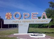 В Орловской области к нормативу приведут 25 км федеральных трасс