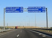 Новый выезд из Краснодара на трассу М-4 Дон будет построен через 3-4 года