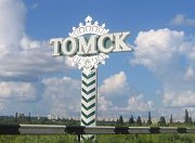 Томская область получила дополнительно 340 млн. рублей на дорожный ремонт
