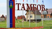 Новый город на 200 тыс. горожан появится в Тамбове