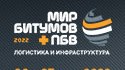 Международная конференция для участников битумного рынка «Мир битумов и ПБВ: логистика и инфраструктура»