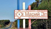 В Республике Марий Эл отремонтируют свыше 186 км участков дорог в 2021 году