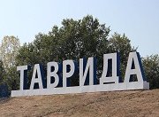 Генподрядчиком строительства трассы «Таврида» в Крыму выступит ЗАО «ВАД»