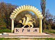 Крым и Севастополь получат 1,7 млрд. рублей на дорожное хозяйство