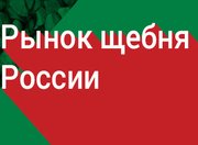 4-5 июня в Москве состоится XII конференция «РЫНОК ЩЕБНЯ РОССИИ 2026»