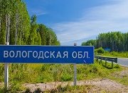 В Вологодской области к 2024 году приведут к нормативу всю опорную сеть дорог 
