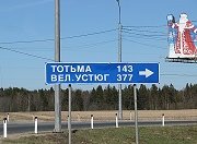 Дорога в Великий Устюг будет отремонтирована за 300 млн. рублей