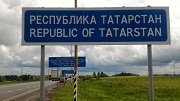 В Татарстане на дороги направят 26 млрд. рублей