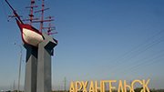 Архангельская область до 1 марта получит 209 млн. рублей на дорожное хозяйство