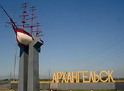 Архангельская область до 1 марта получит 209 млн. рублей на дорожное хозяйство